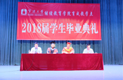 寧波大學(xué)成人高等教育育成教學(xué)點(diǎn)2018屆學(xué)生畢業(yè)典禮暨學(xué)位授予儀式隆重舉行