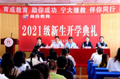 2021新生開(kāi)學(xué)典禮暨2020成考狀元頒獎(jiǎng)儀式圓滿(mǎn)落幕