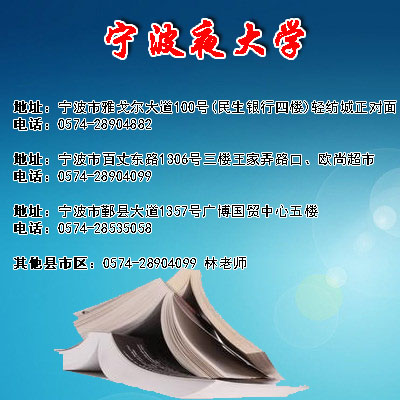 寧波夜大