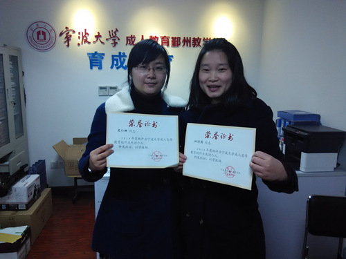 寧波大學(xué)成人教育2014年度先進(jìn)個人